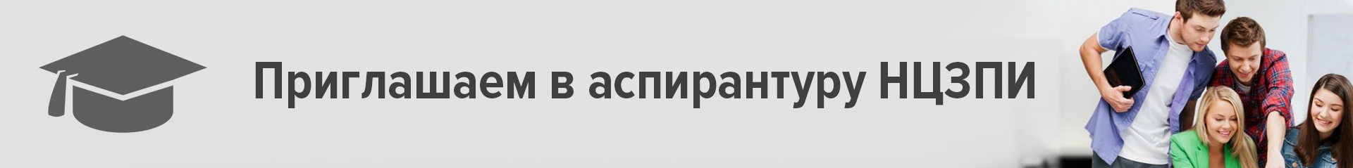 Аспирантура