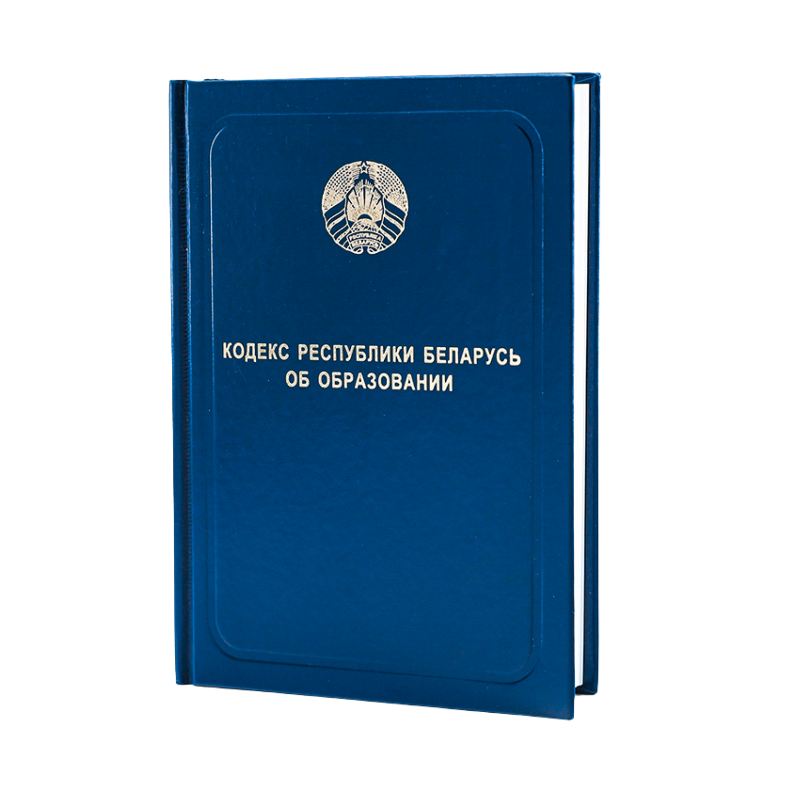 Кодэкс Рэспублікі Беларусь аб адукацыі