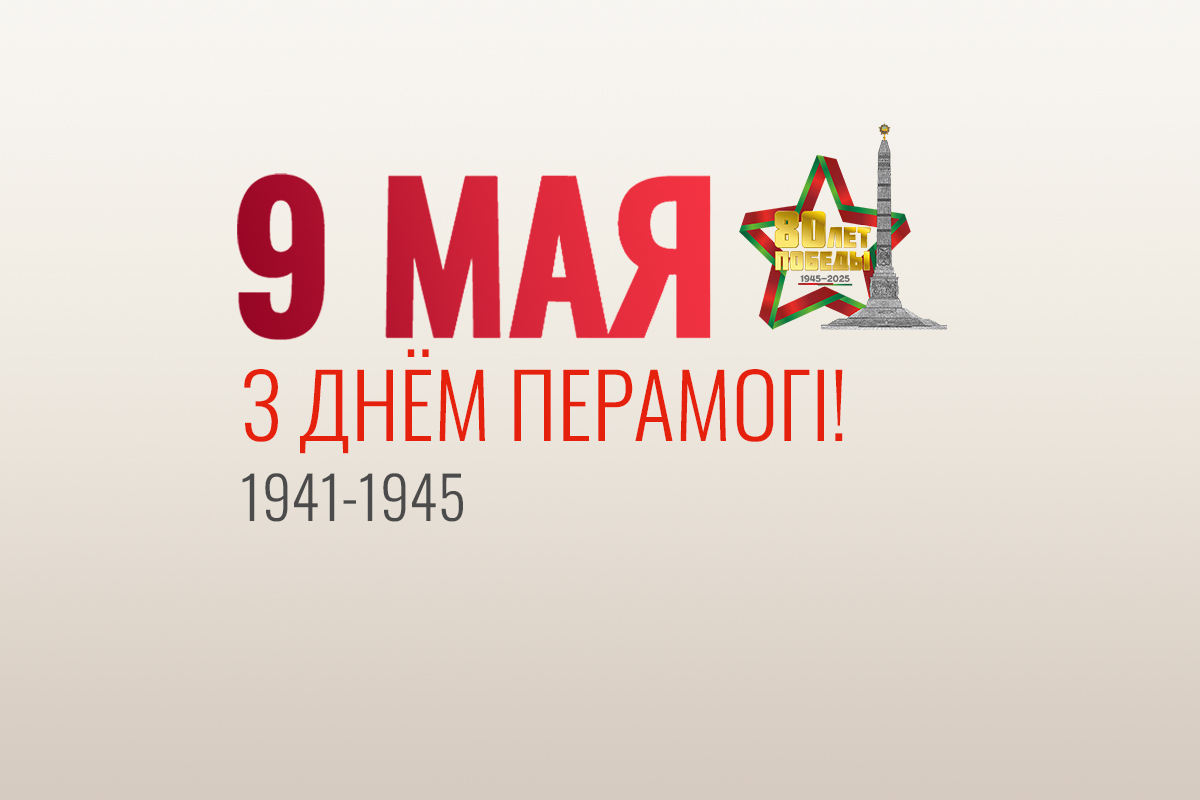 Вiншуем!