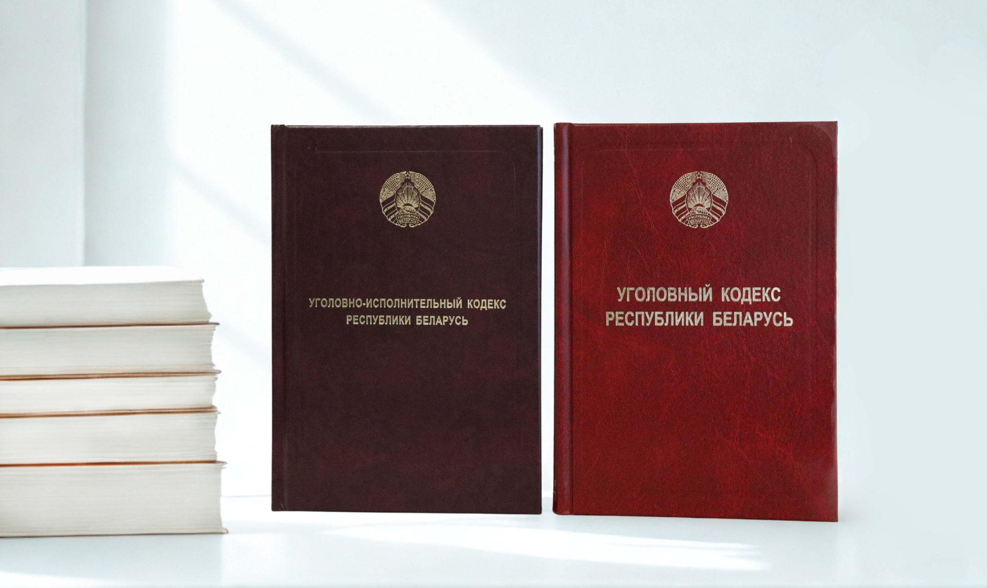 Актуальныя друкаваныя выданні ў сферы крымінальнага права