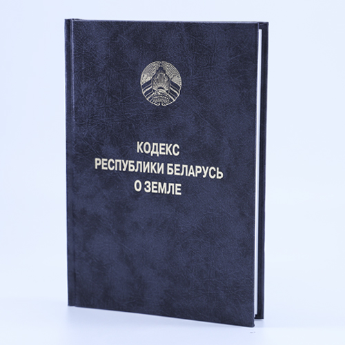 Кодэкс Рэспублікі Беларусь аб зямлі