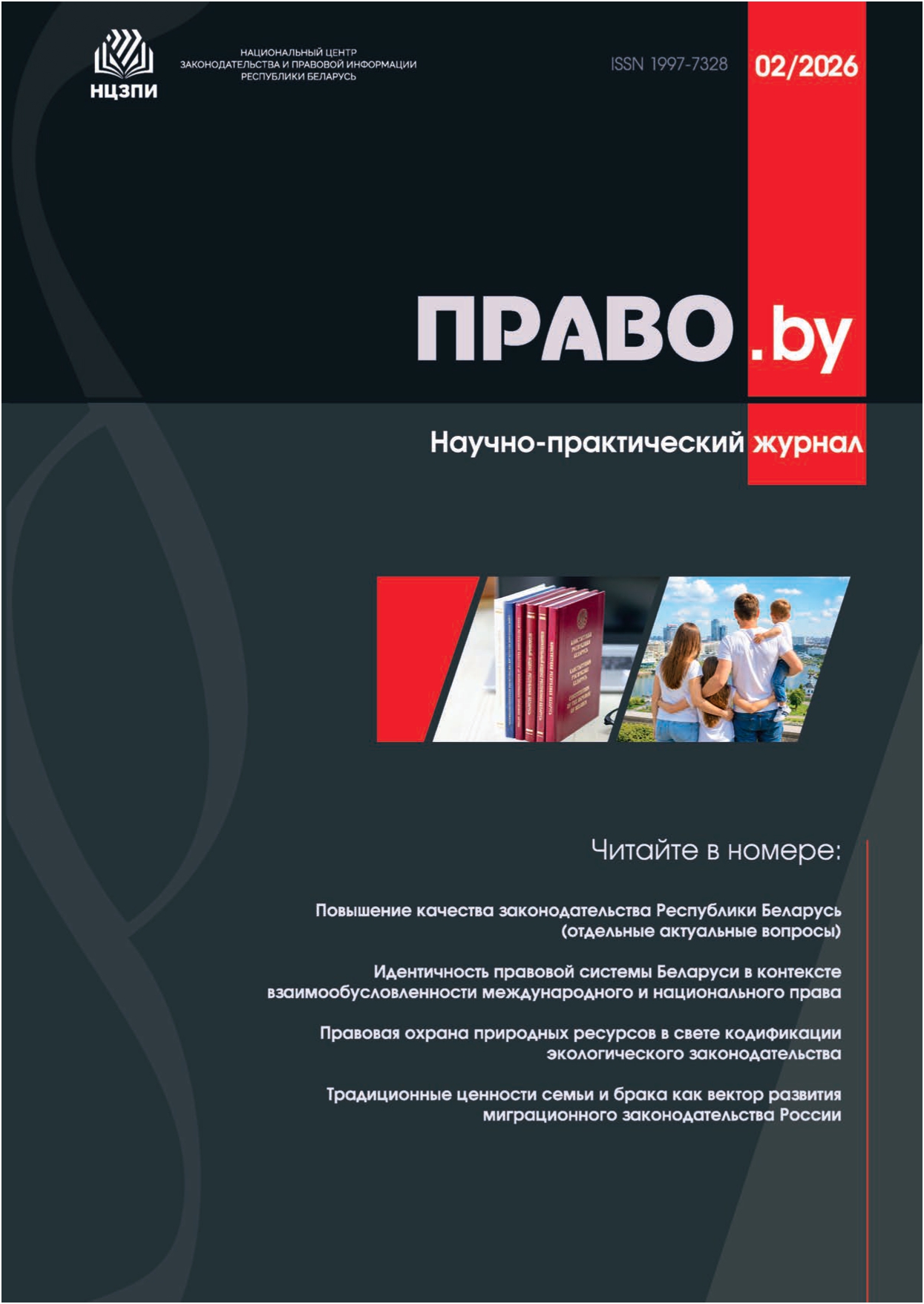 Часопіс «Право.by»