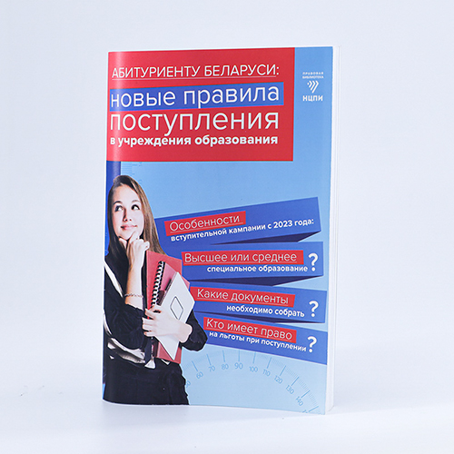 Абитуриенту Беларуси: новые правила поступления в учреждения образования