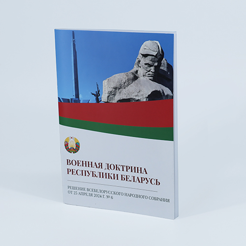 Военная доктрина Республики Беларусь