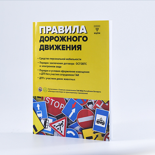 Правілы дарожнага руху
