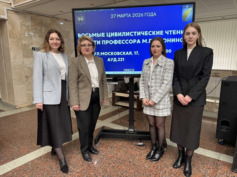 Прынялі ўдзел у працы Восьмых цывiлiстычных чытанняў