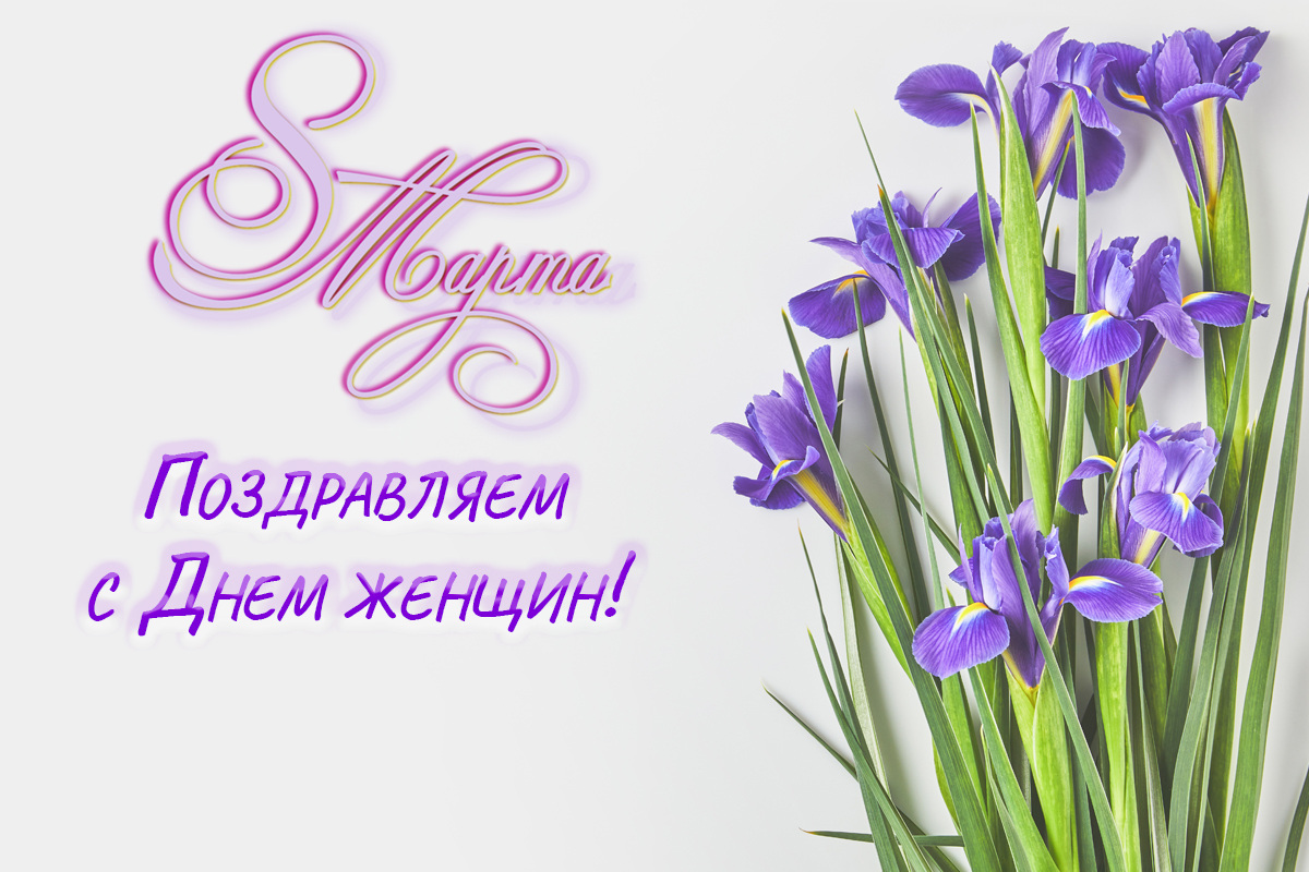 С праздником!