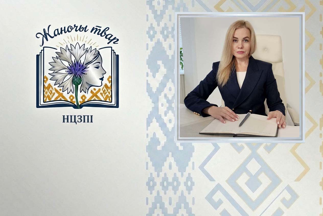 Спалучэнне розуму, эмацыйнага інтэлекту, жаноцкасці і ўнутранай сілы – гэта фундаментальныя якасці беларускай жанчыны. Інтэрв'ю з дырэктарам РЦПІ Магілёўскай вобласці Наталляй Станкевіч