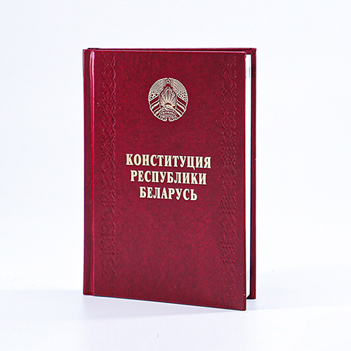 Конституция Республики Беларусь (формат А6) 