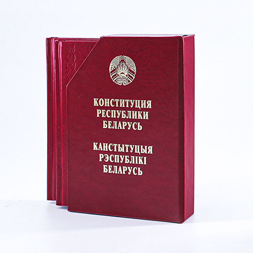 Конституция Республики Беларусь. Подарочный комплект (формат А6)