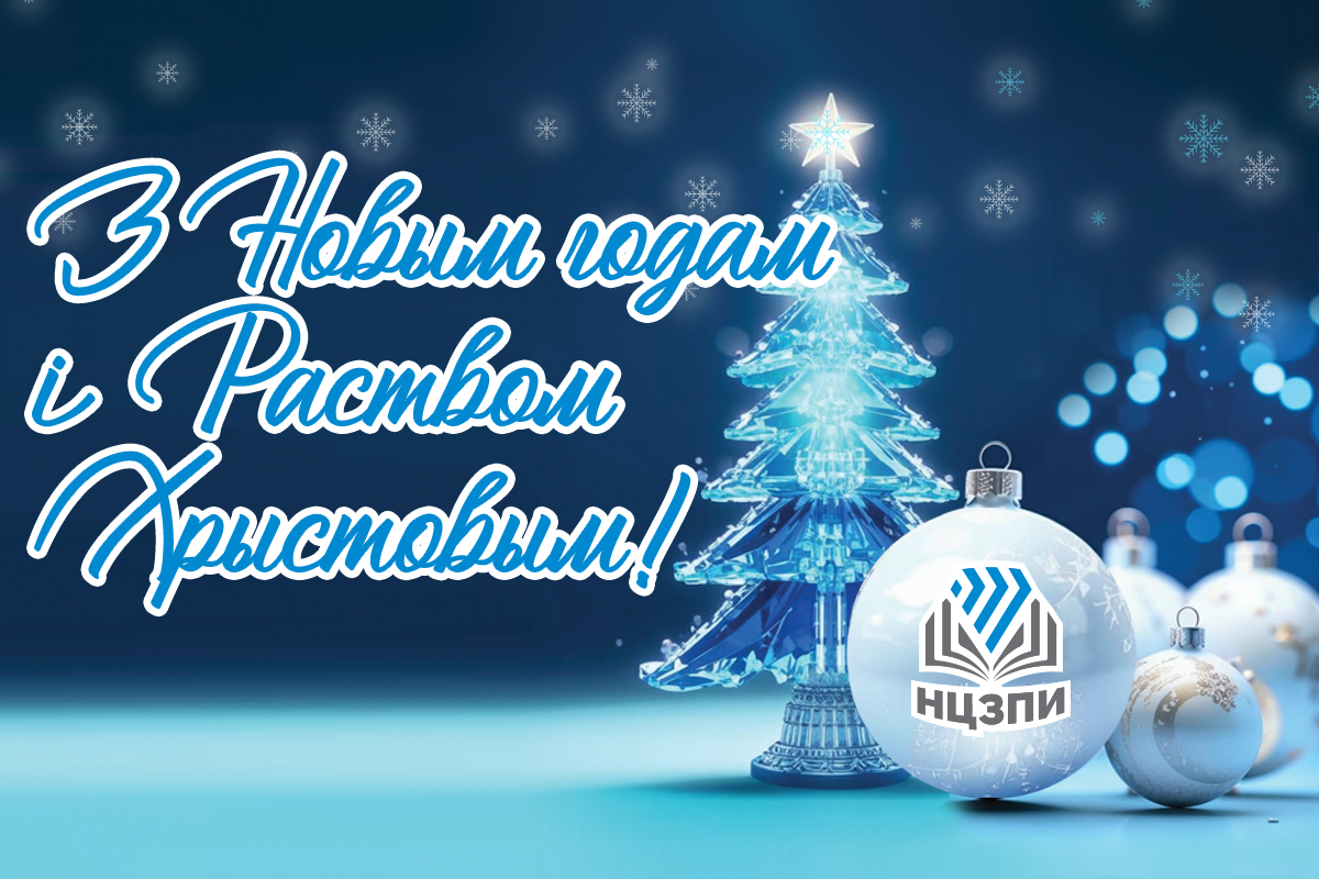Вiншуем!