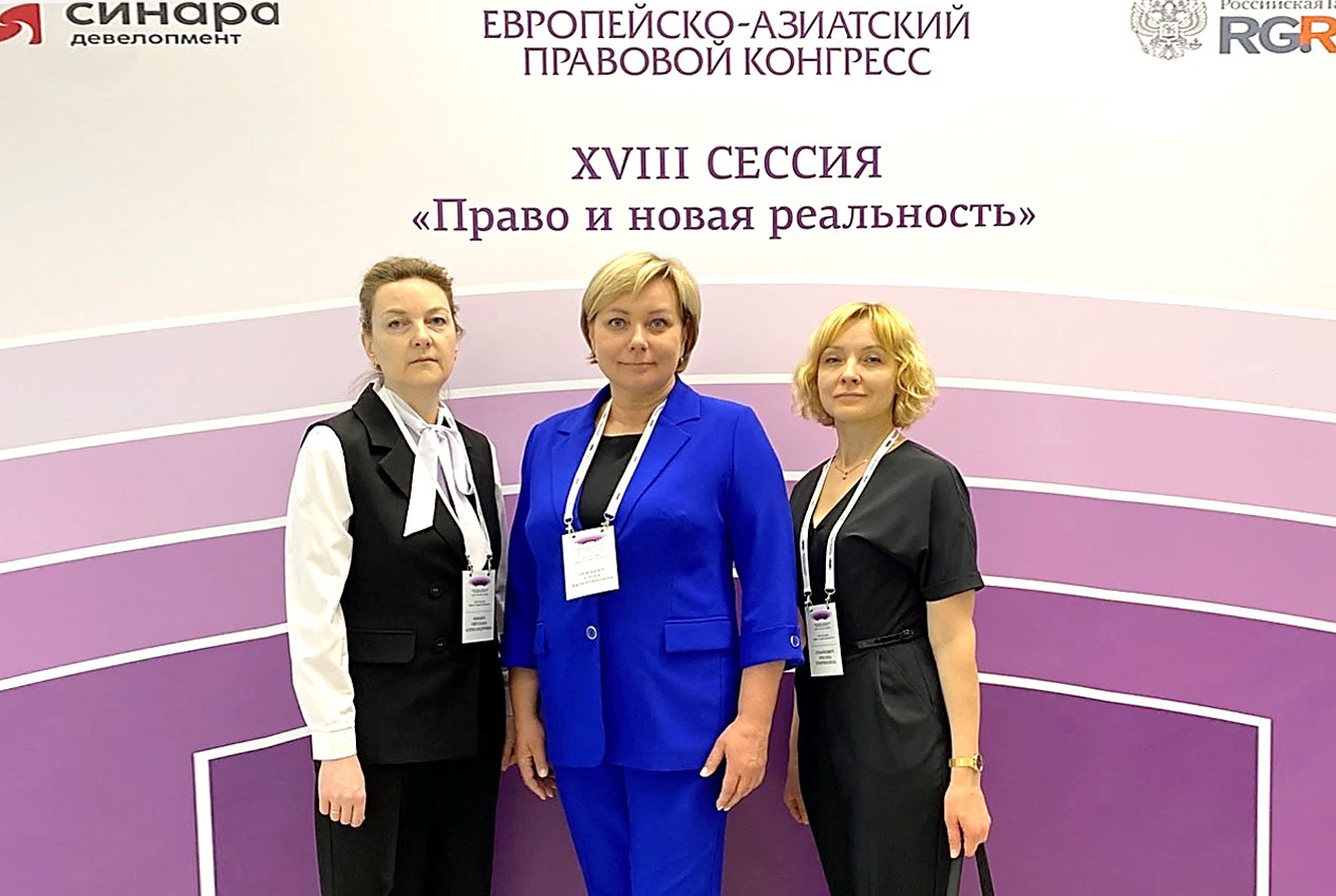 НЦЗПИ принял участие в работе XVIII сессии Европейско-Азиатского правового конгресса