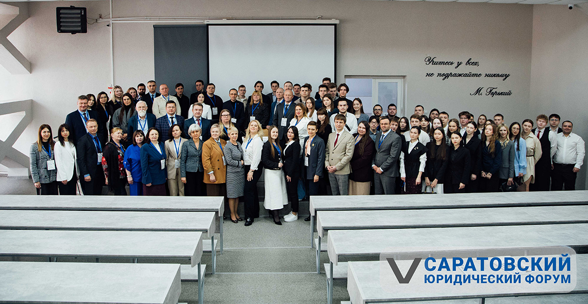 НЦЗПИ на Саратовском юридическом форуме