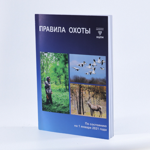 Правілы палявання (фармат А6)