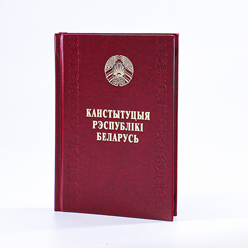 Канстытуцыя Рэспублікі Беларусь (формат А6)