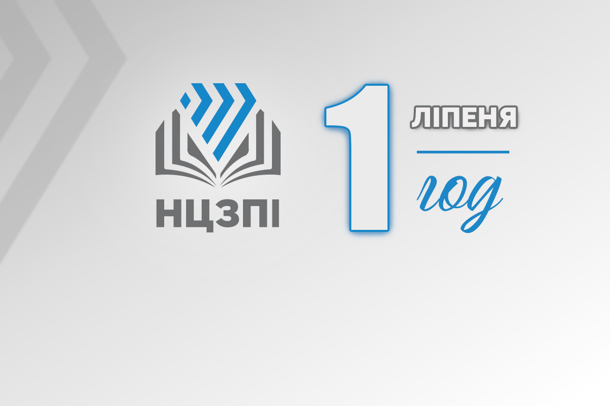 Віншаванне з днём утварэння НЦЗПІ
