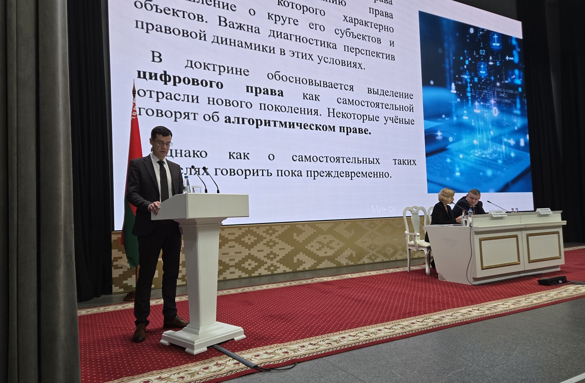 Актуальные проблемы правового обеспечения информационного суверенитета Республики Беларусь рассмотрели в рамках Осенней научной сессии-2025