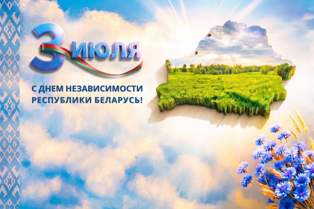 Поздравление директора НЦЗПИ Андрея Мательского с Днем Независимости Республики Беларусь