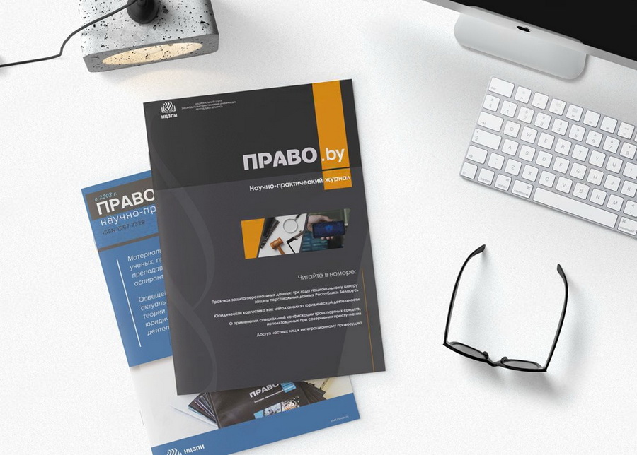 Запрашаем да апублікавання навуковых артыкулаў у чарговым тэматычным нумары часопіса «Право.by», прысвечаным 100-годдзю з дня нараджэння вядомых прававедаў Анатолія Галаўко і Віктара Семянкова!