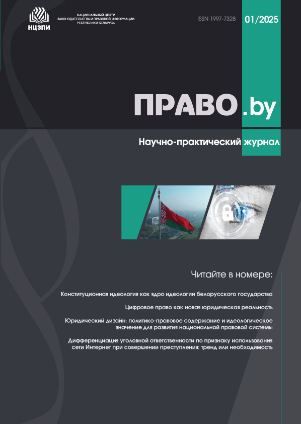Журнал «Право.by»