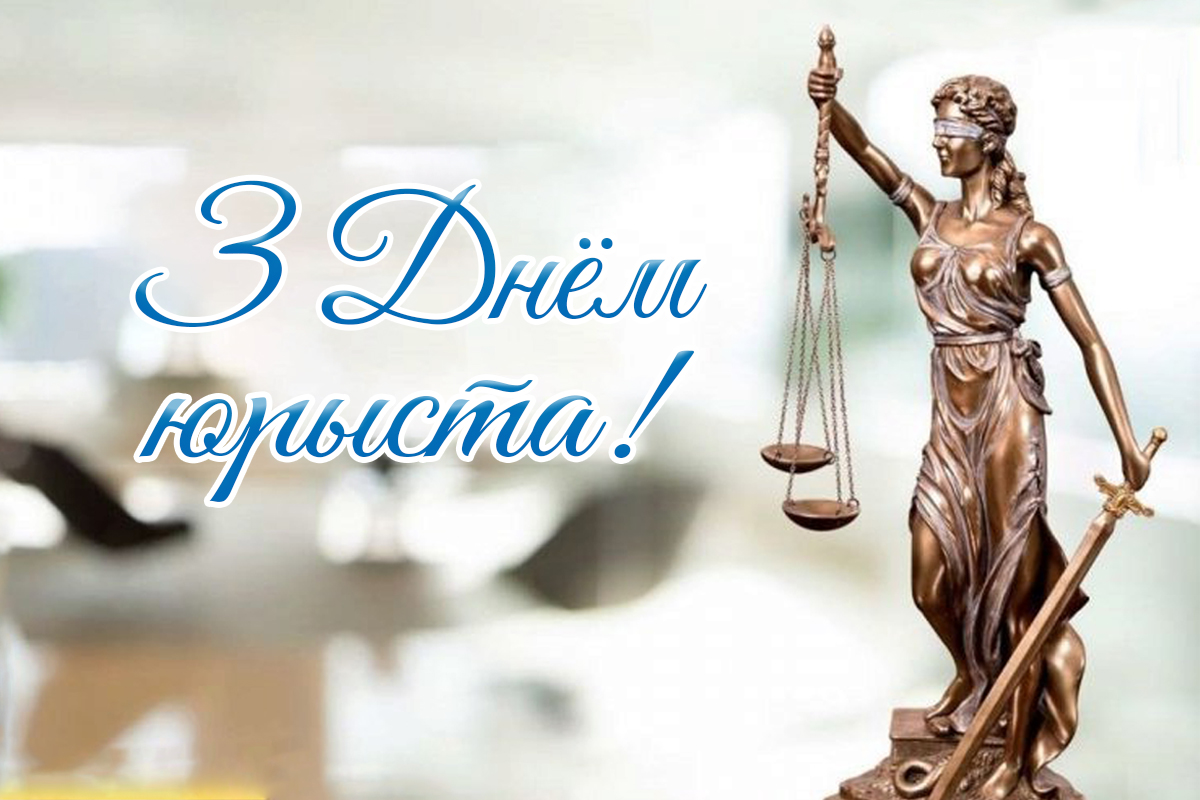 Віншаванне дырэктара НЦЗПІ Андрэя Матэльскага з Днём юрыста