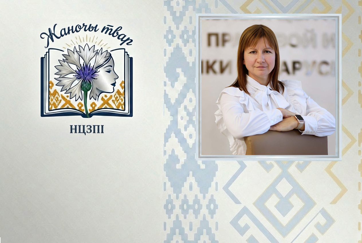 Мне шчыра хочацца, каб у кожнай беларускай жанчыны была магчымасць паспяхова сумяшчаць розныя ролі, пастаянна развівацца і быць шматграннай. Інтэрв’ю з навуковым супрацоўнікам Інстытута прававых даследаванняў НЦЗПІ Аляксандрай Міхнюк