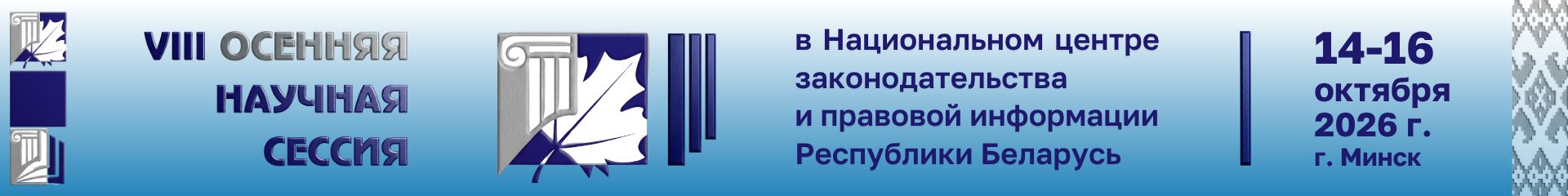 VIII Осенняя научная сессия