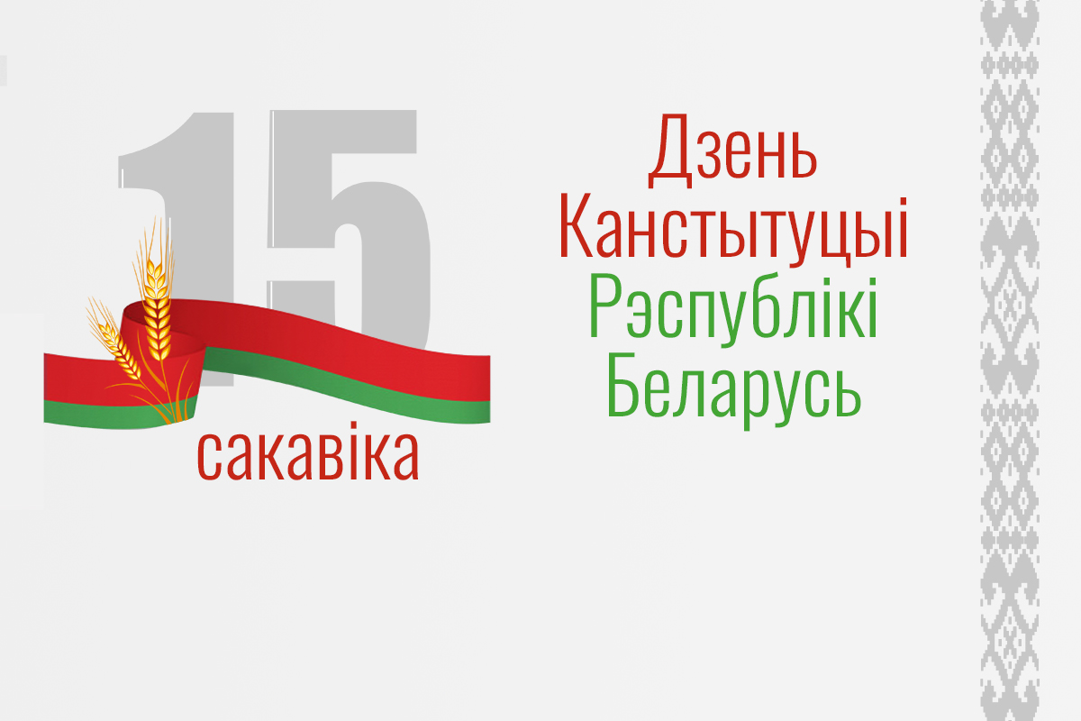 Вiншуем са святам!