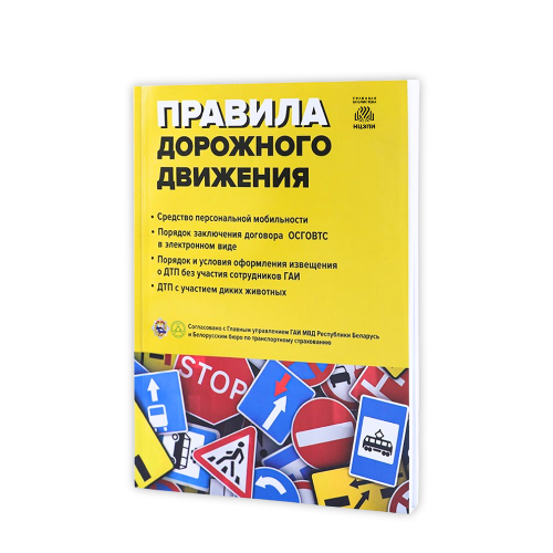 Правілы дарожнага руху (АКЦЫЯ!)