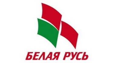 Первичная организация РОО «Белая Русь»