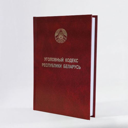 Крымінальны кодэкс Рэспублікі Беларусь