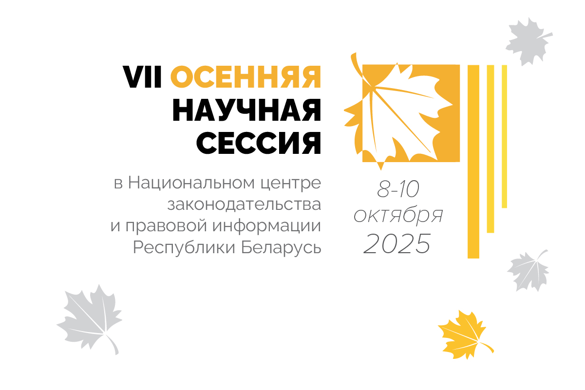 Открытые лекции и конкурс молодых ученых. НЦЗПИ – о старте VII Осенней научной сессии
