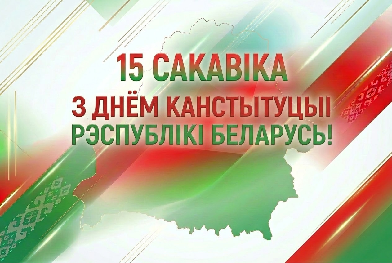 Віншаванне дырэктара НЦЗПI Андрэя Матэльскага з Днём Канстытуцыі Рэспублікі Беларусь