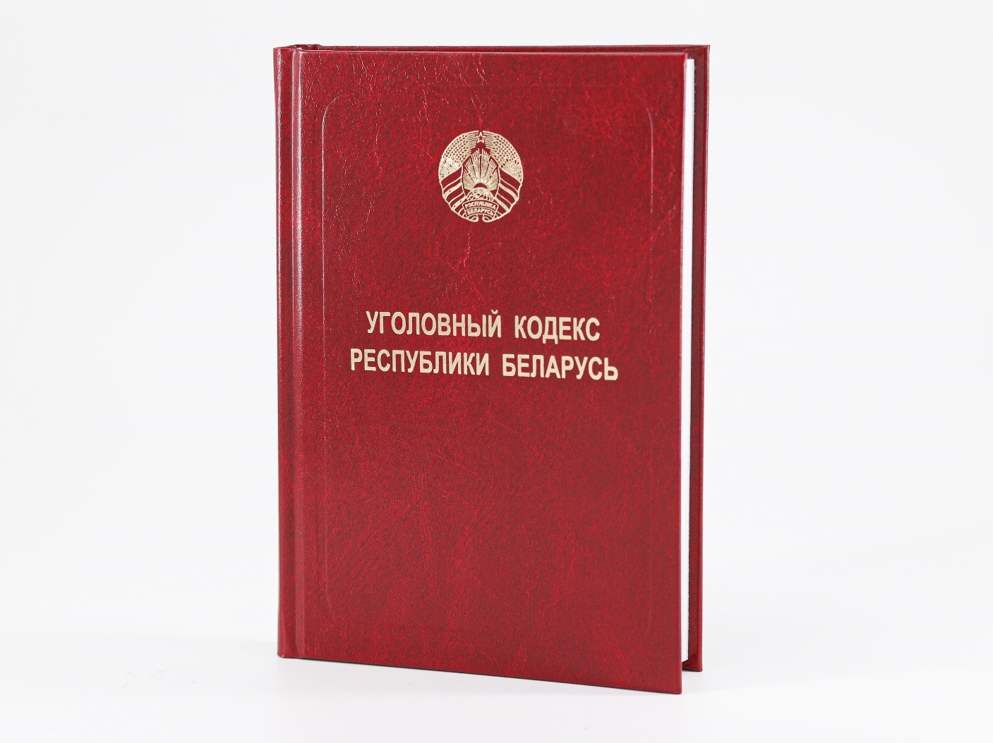 Уголовный кодекс