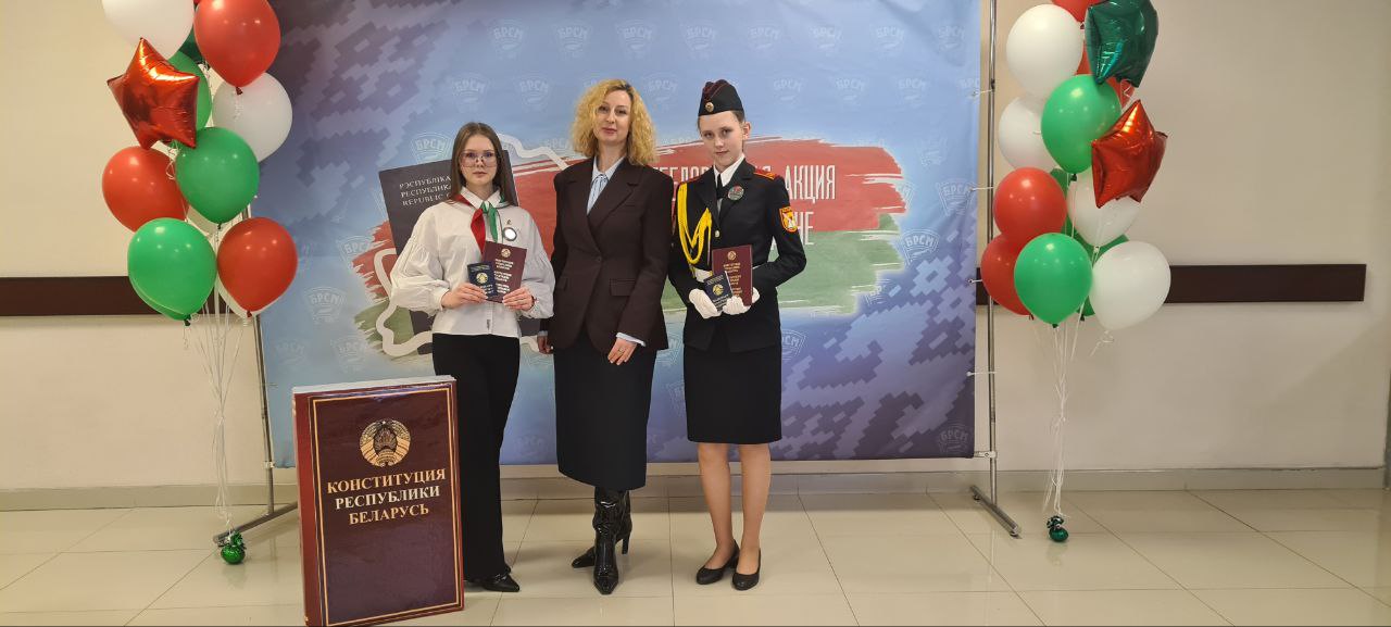 День Конституции