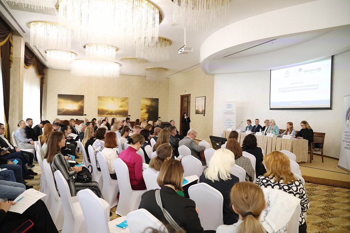 Вопросы взаимодействия институтов интеллектуальной собственности и недобросовестной конкуренции обсудили на круглом столе