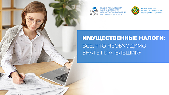 Заставка Имущественные налоги