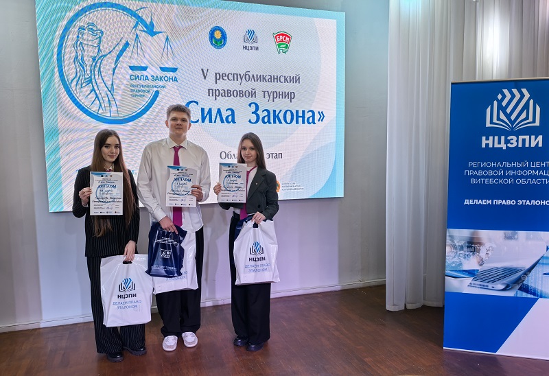 Сила Закона