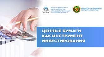 Фото Ценные бумаги как инструмент инвестирования
