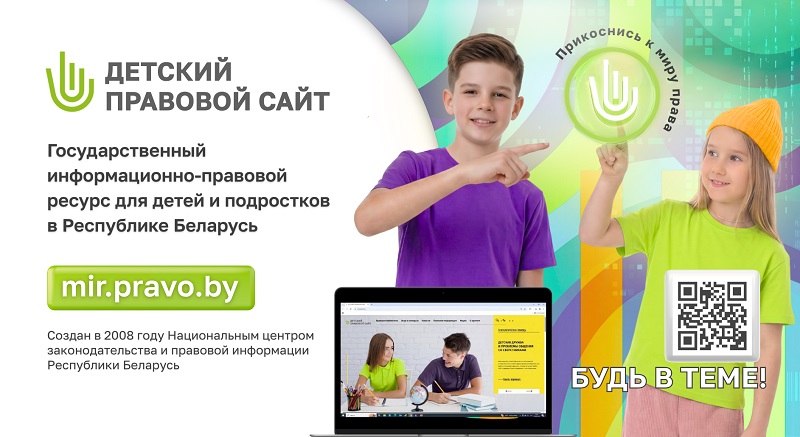 Детский правовой сайт