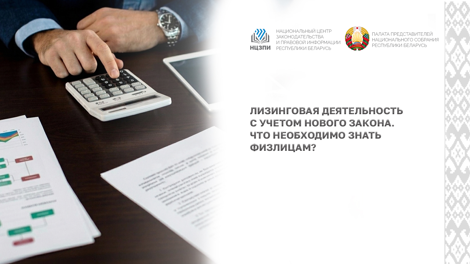 Лизинговая деятельность с учетом нового закона. Что необходимо знать физлицам?