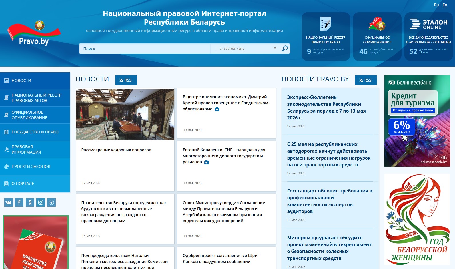 Фото Национальный правовой Интернет-портал Республики Беларусь