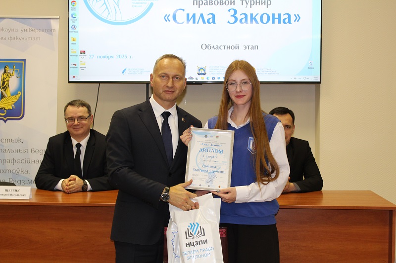 Сила Закона