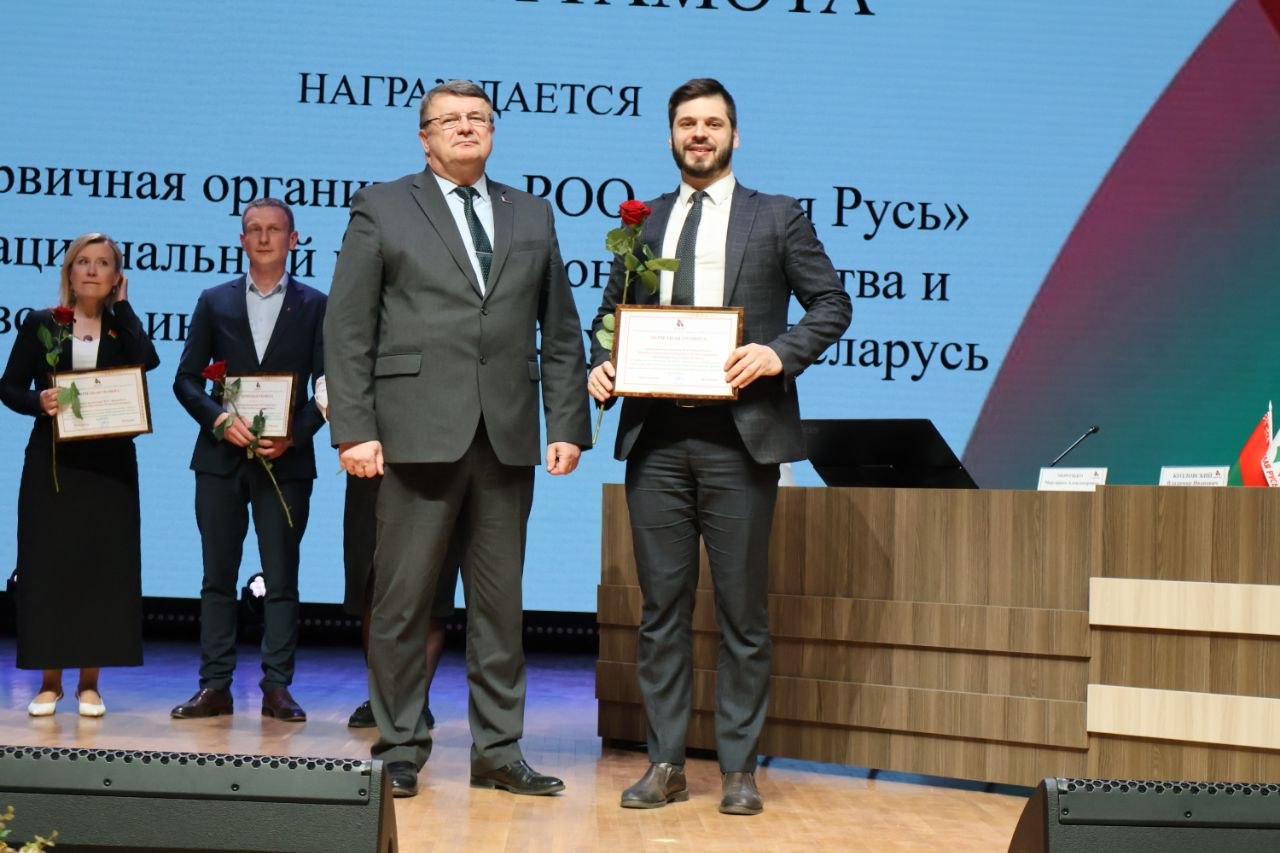 Конференция РОО "Белая Русь"