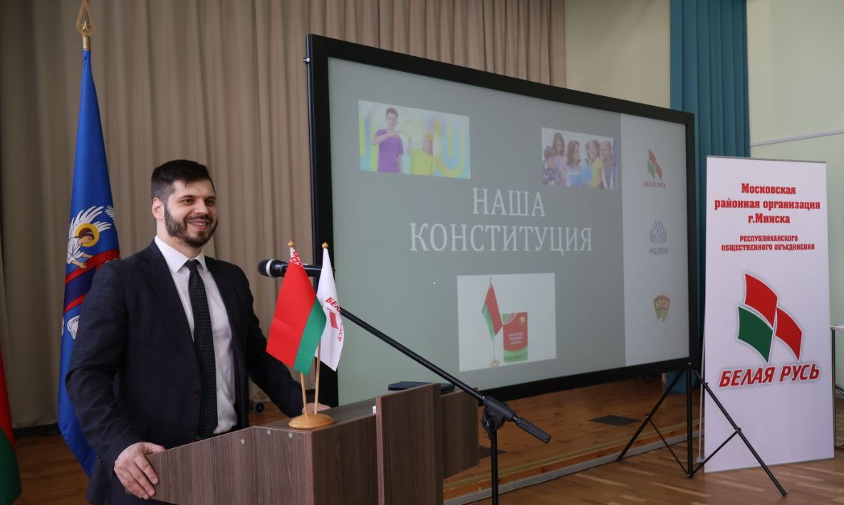 Наша Конституция