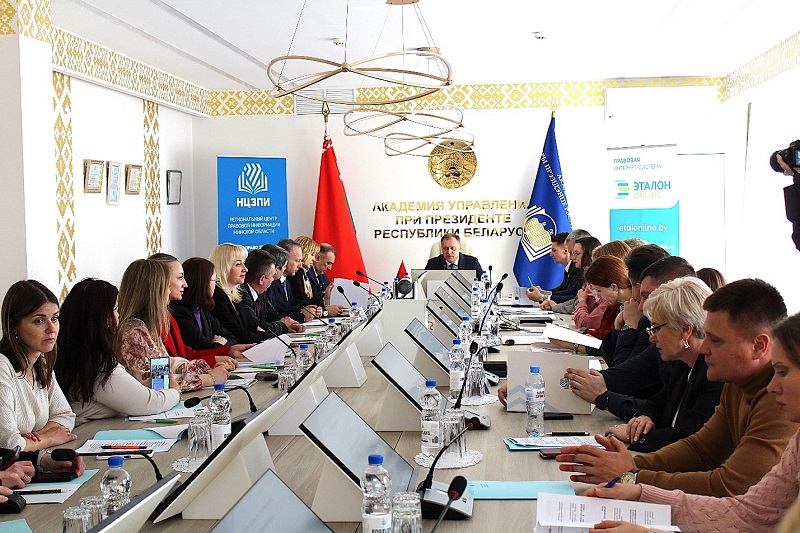 Круглый стол в Академии управления при Президенте РБ